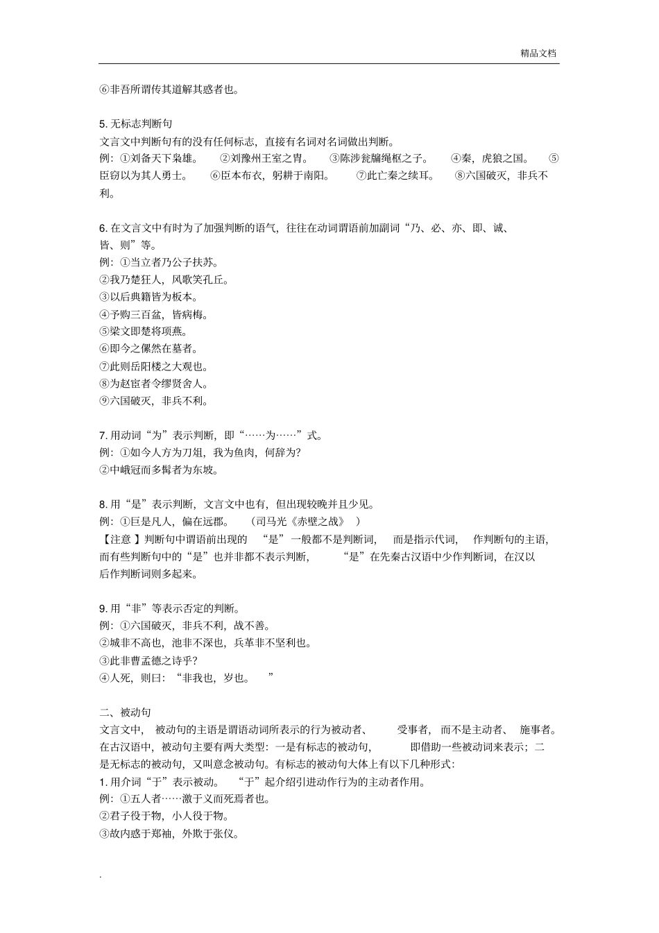 文言文特殊句式_第2页