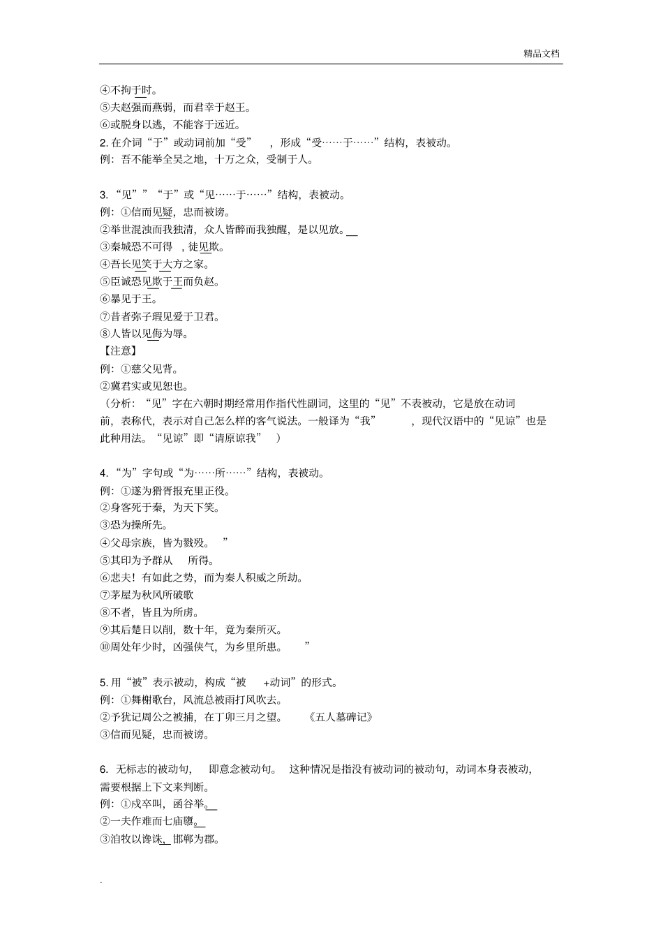 文言文特殊句式_第3页