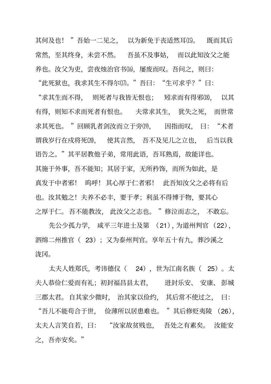 文言文泷冈阡表古文赏析_第2页