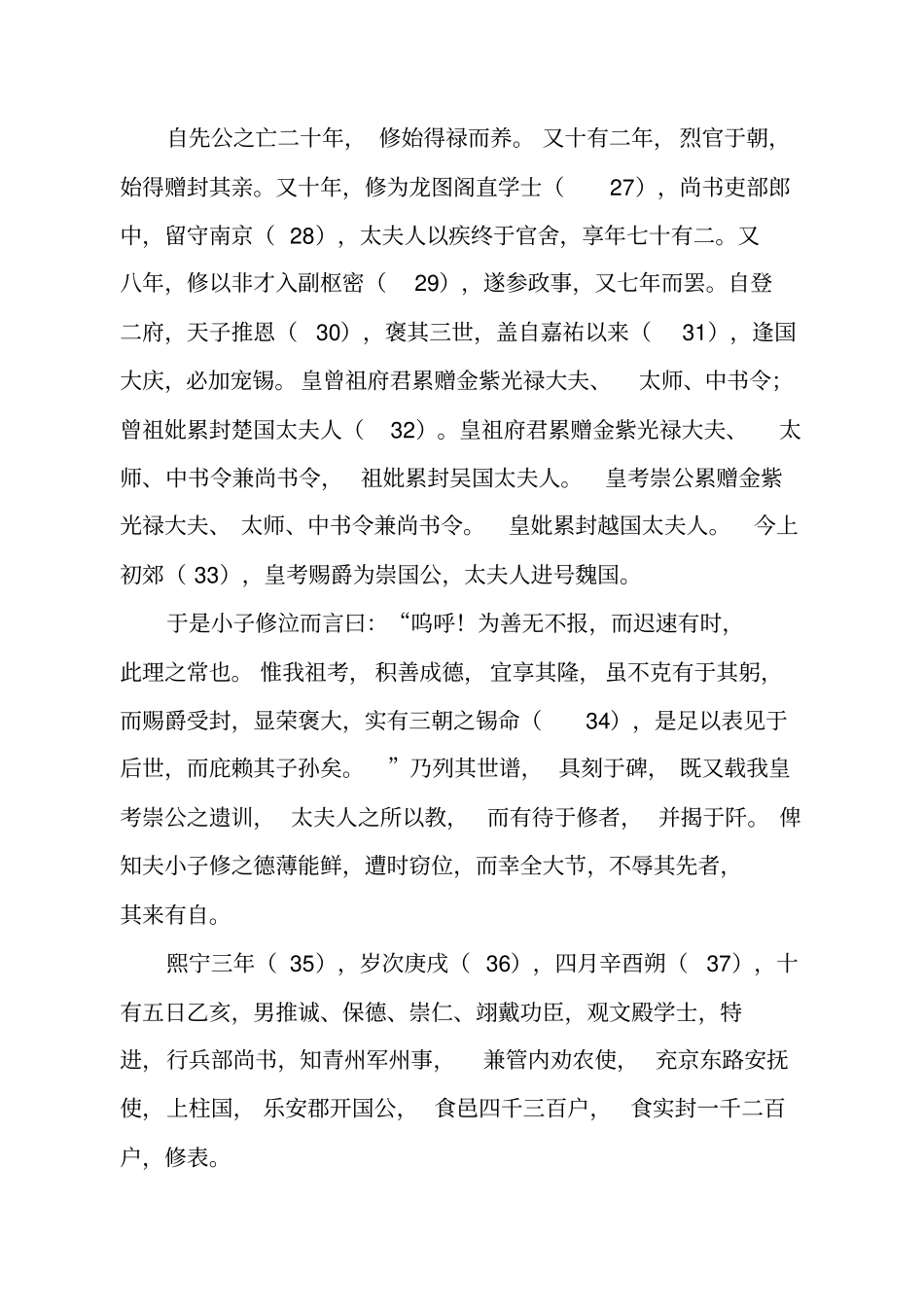 文言文泷冈阡表古文赏析_第3页