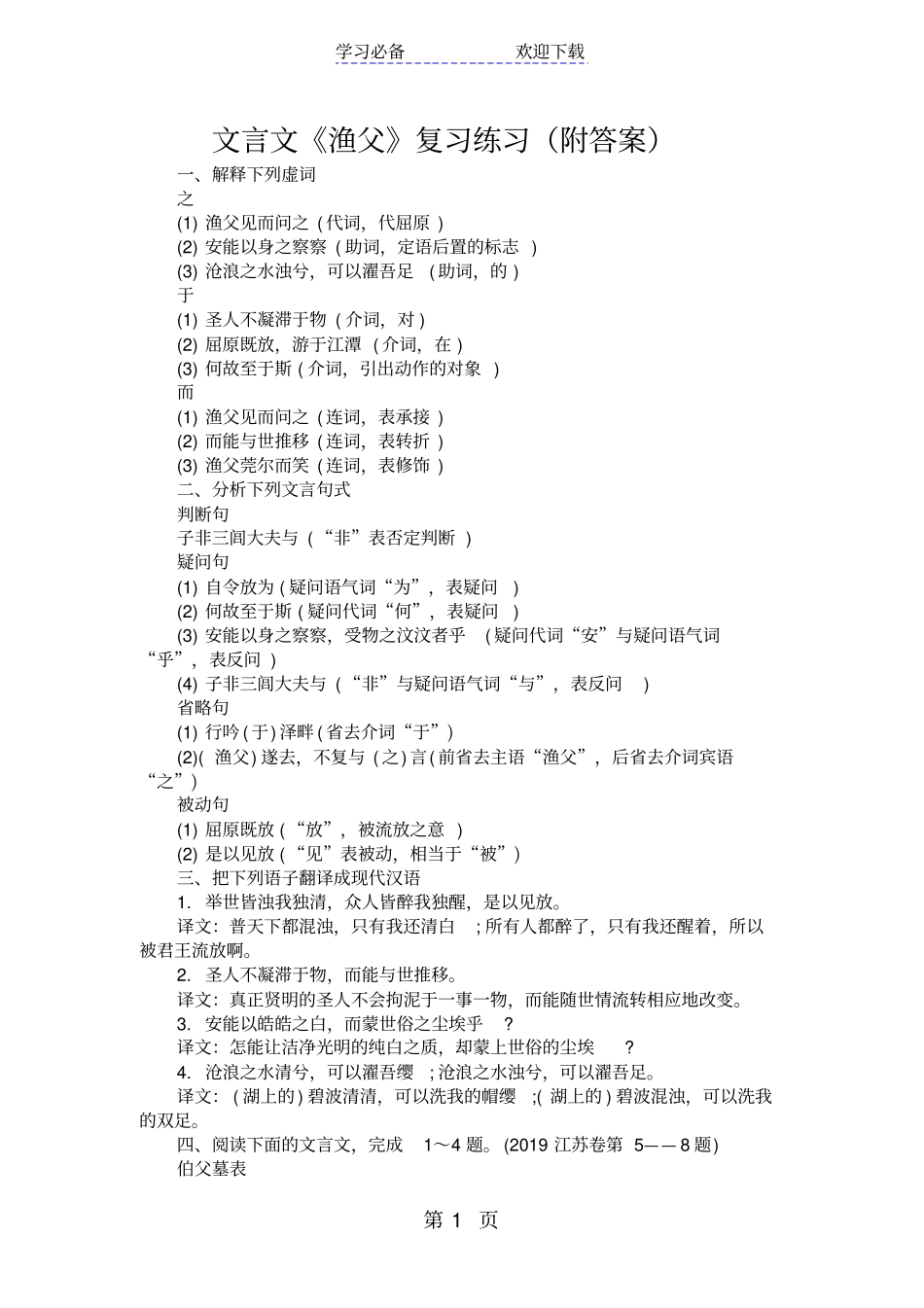 文言文渔父复习练习附答案_第1页