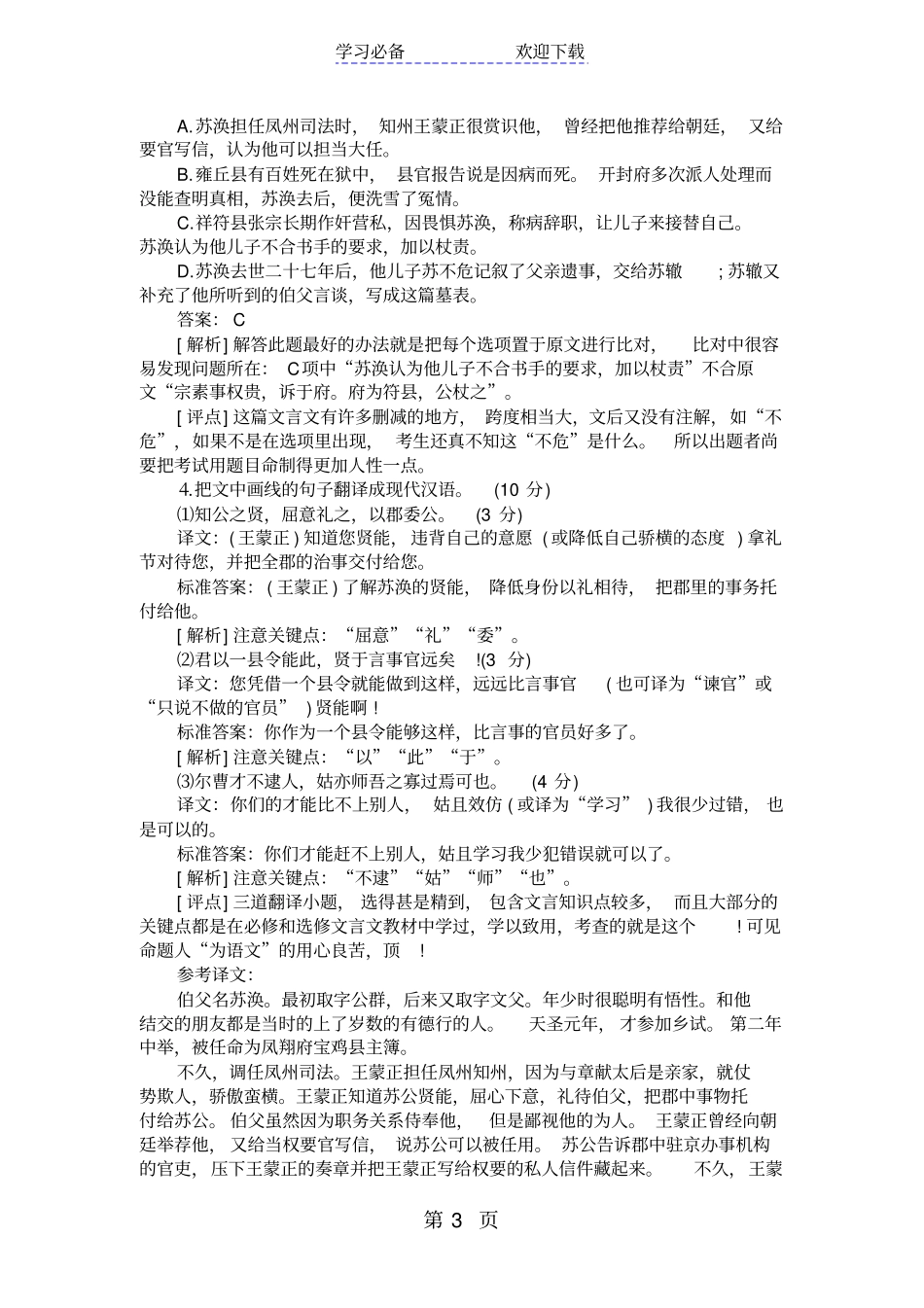 文言文渔父复习练习附答案_第3页
