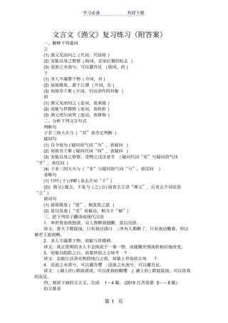 文言文渔父复习练习附答案