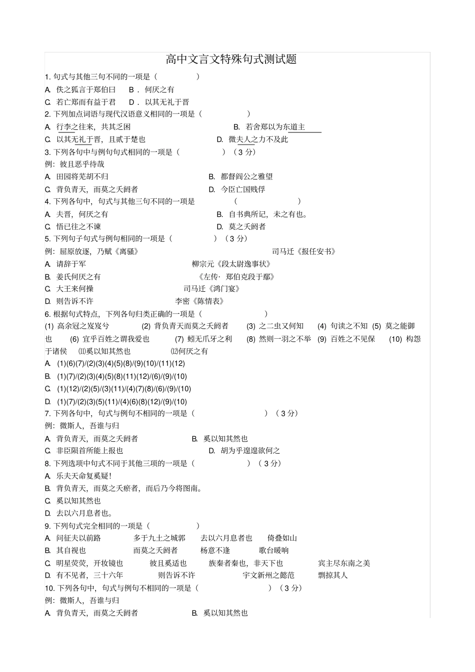 文言文特殊句式练习题附答案_第1页