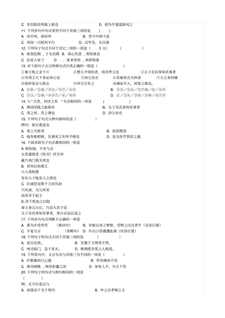 文言文特殊句式练习题附答案_第2页