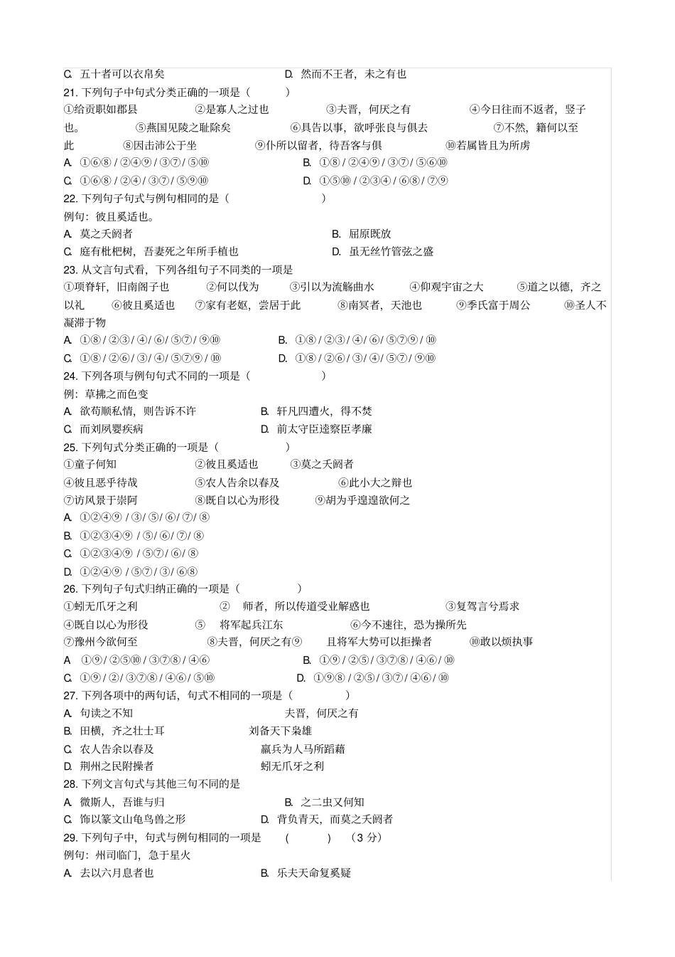 文言文特殊句式练习题附答案_第3页