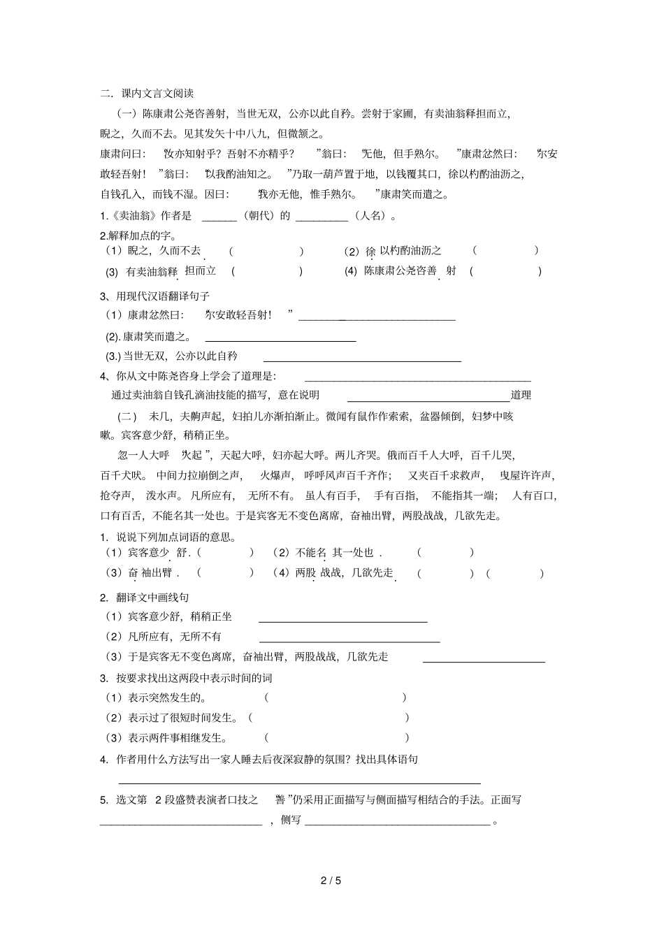 文言文理解性默写课内文言文阅读理解_第2页