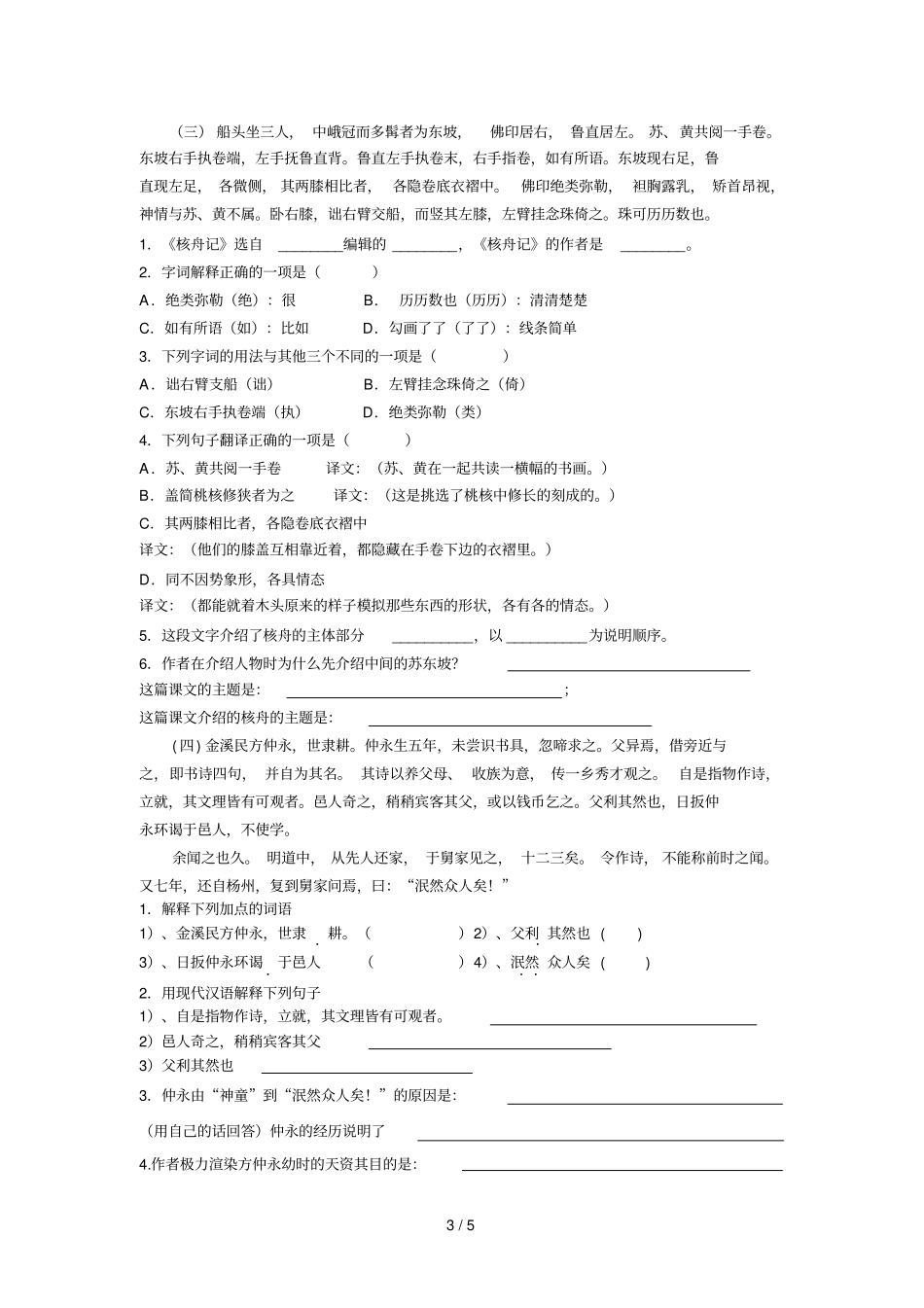 文言文理解性默写课内文言文阅读理解_第3页