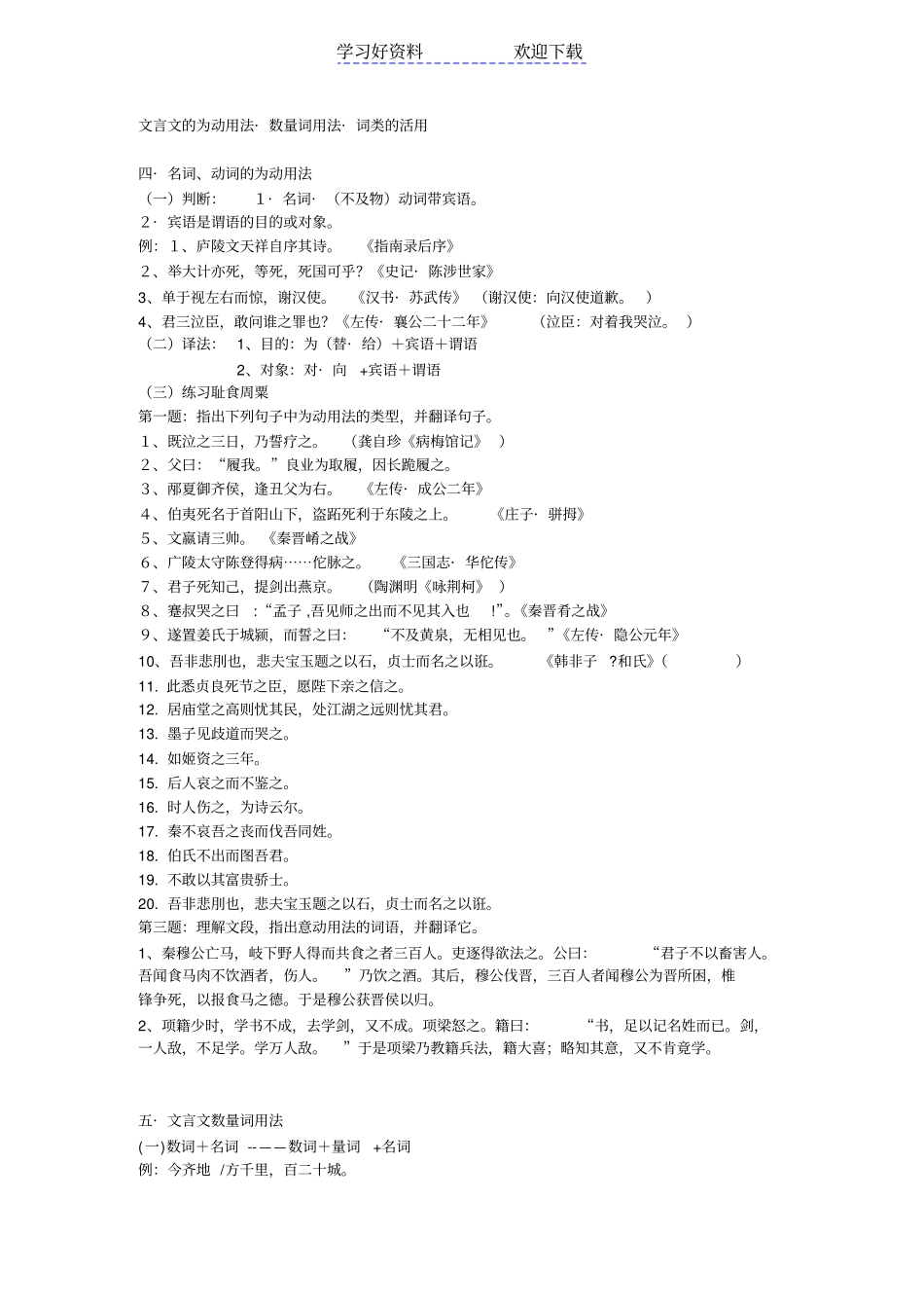 文言文的为动用法_第1页