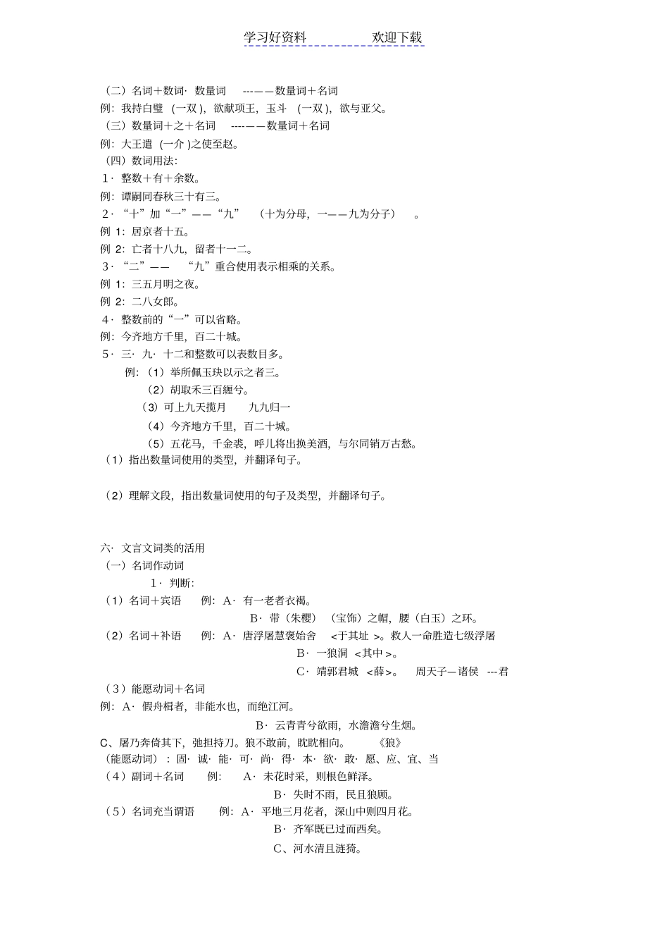 文言文的为动用法_第2页