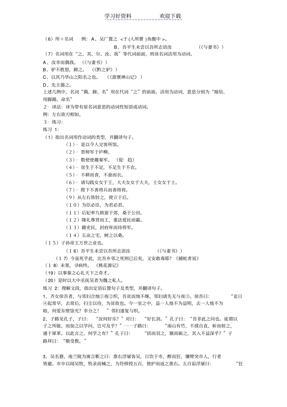 文言文的为动用法_第3页