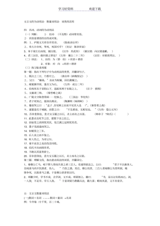 文言文的为动用法