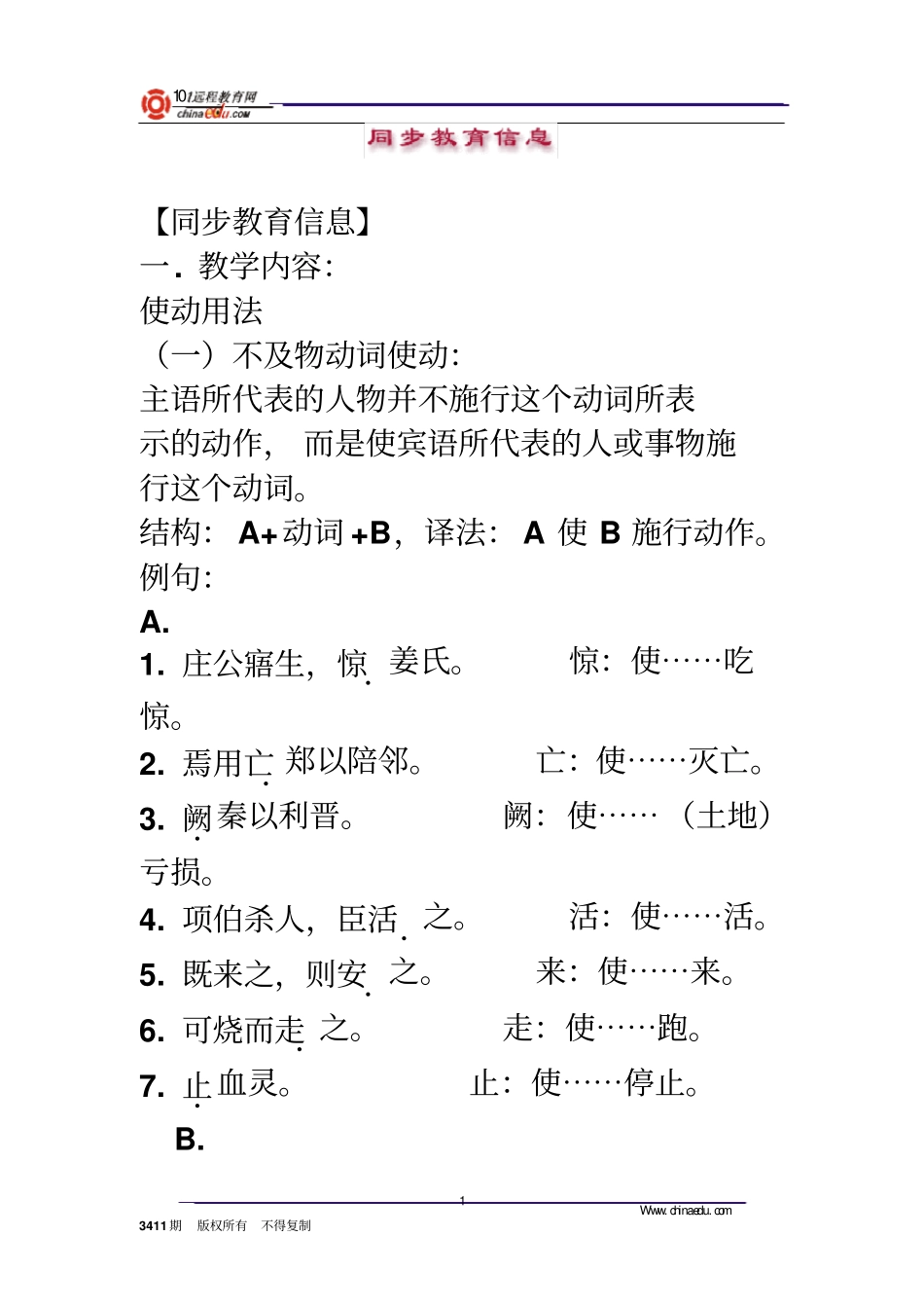 文言文的使动用法讲解_第1页