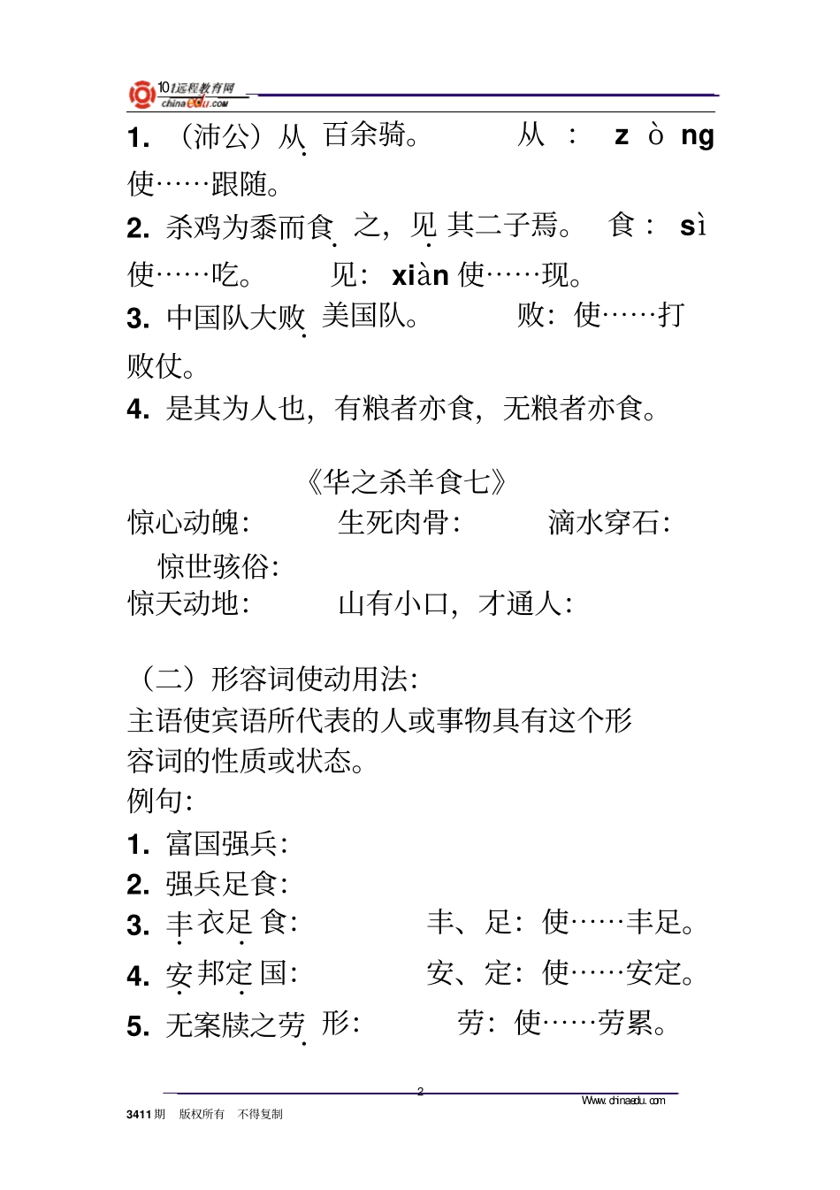 文言文的使动用法讲解_第2页