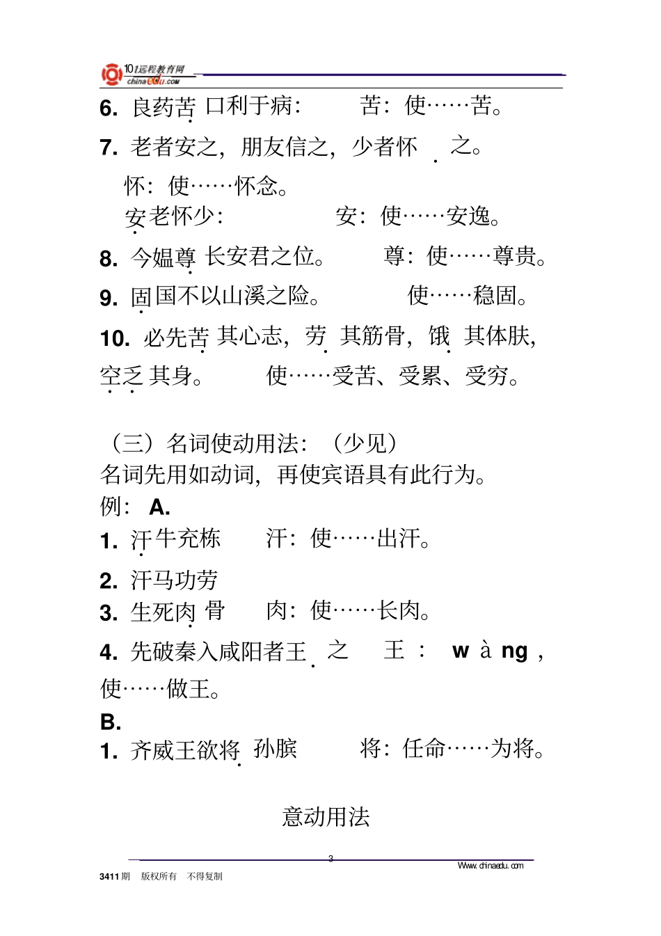 文言文的使动用法讲解_第3页