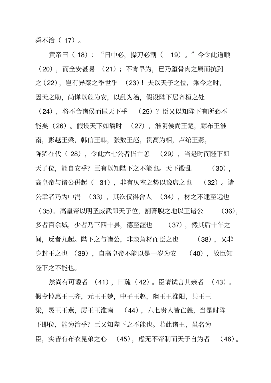 文言文治安策原文翻译及作品欣赏_第2页