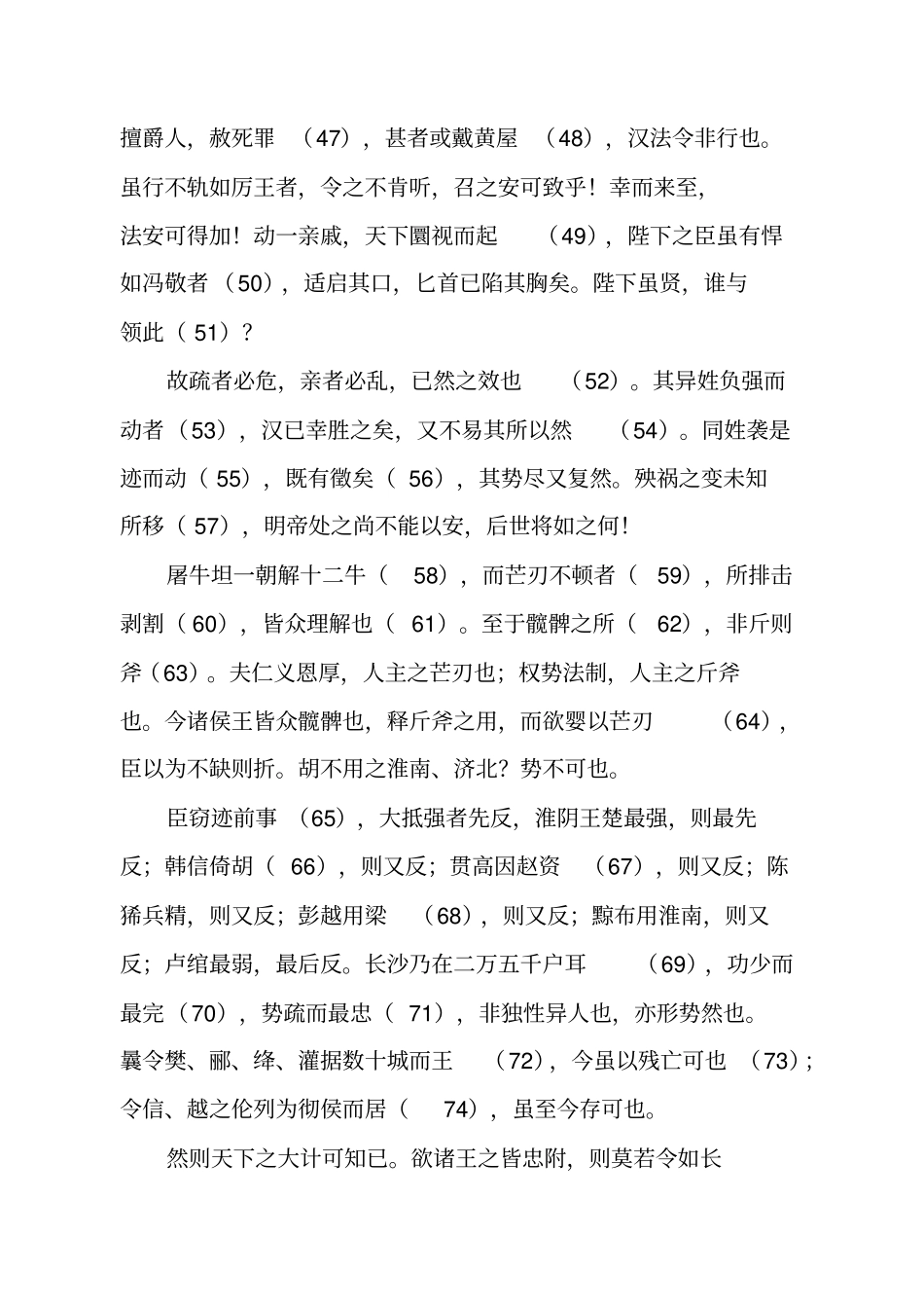 文言文治安策原文翻译及作品欣赏_第3页