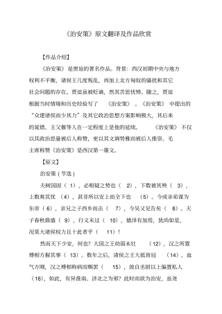 文言文治安策原文翻译及作品欣赏