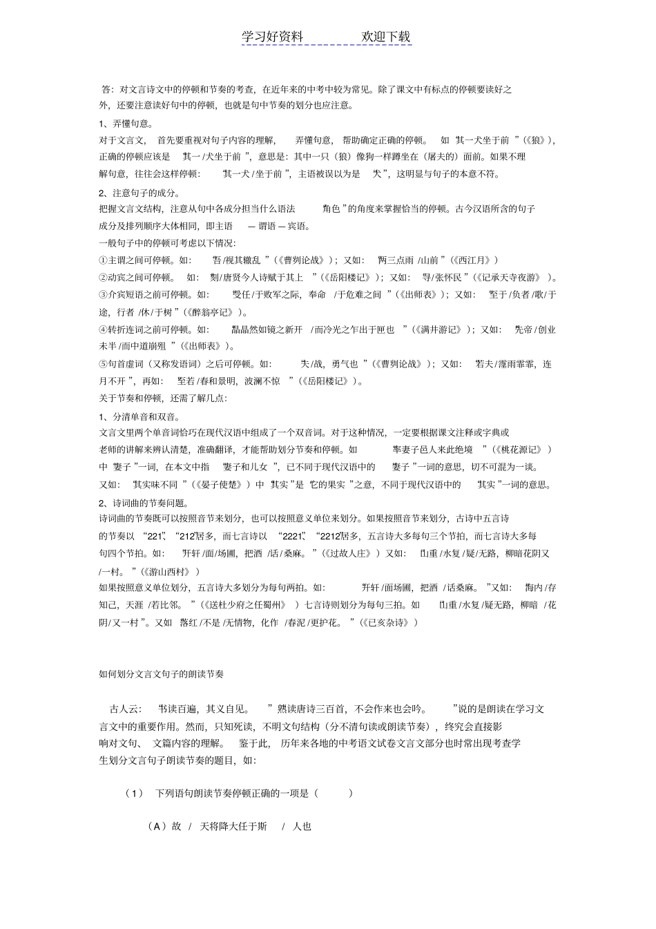 文言文的节奏划分_第1页