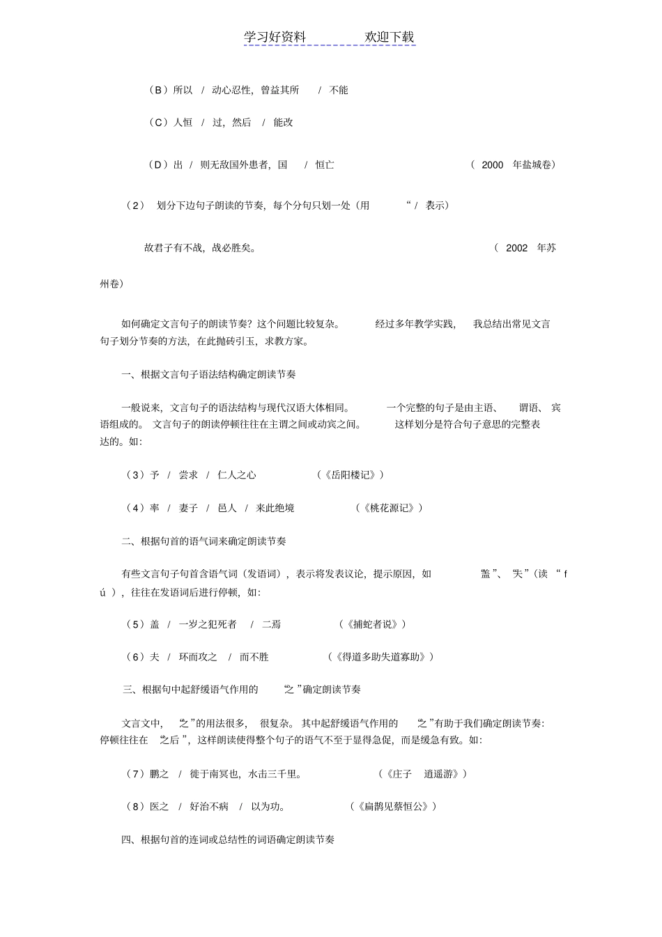 文言文的节奏划分_第2页