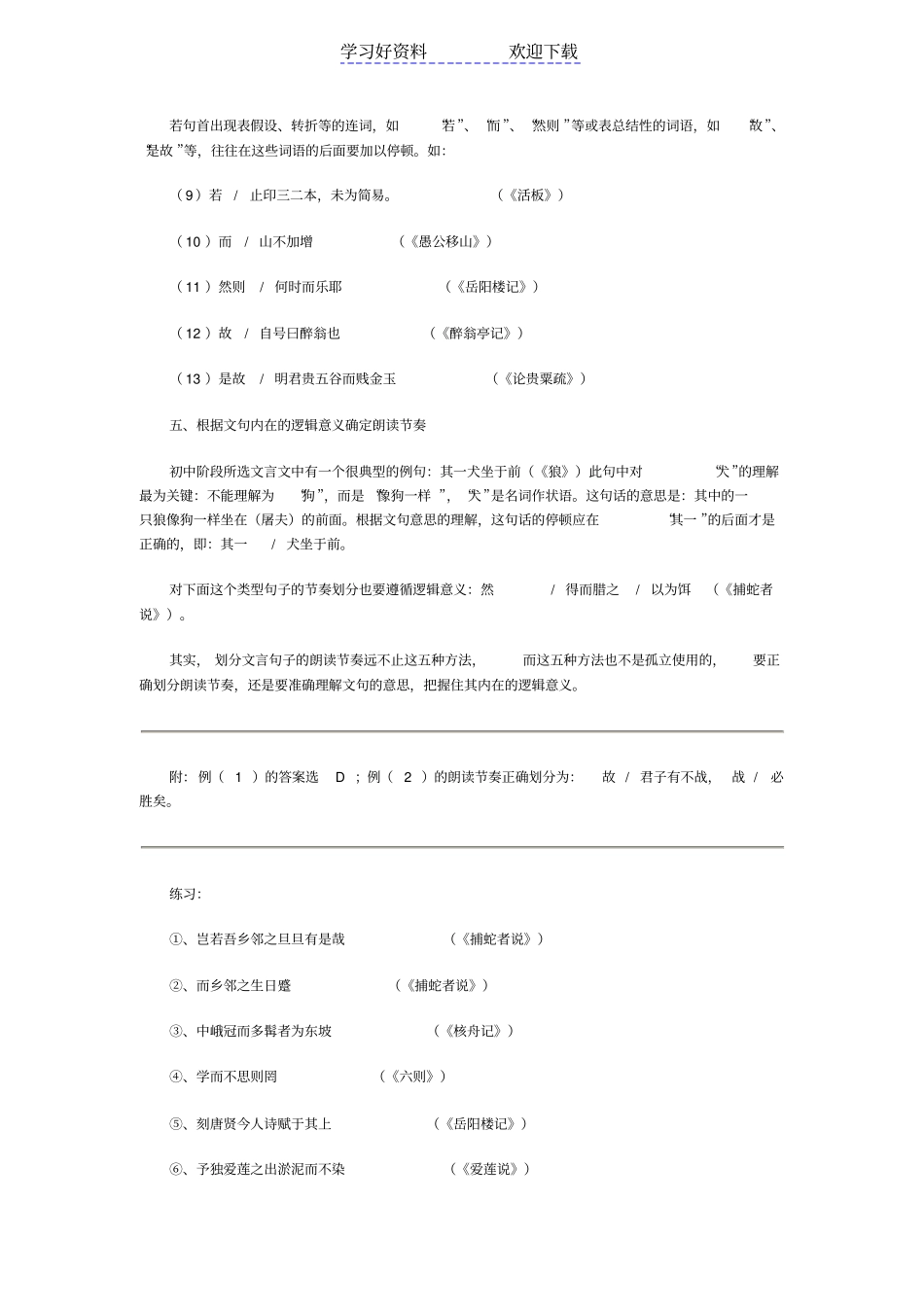 文言文的节奏划分_第3页