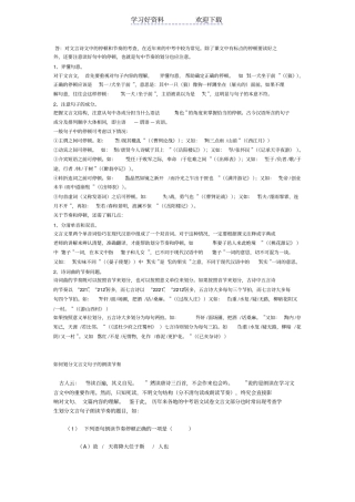 文言文的节奏划分