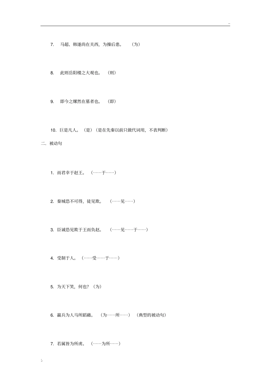 文言文的句式_第2页