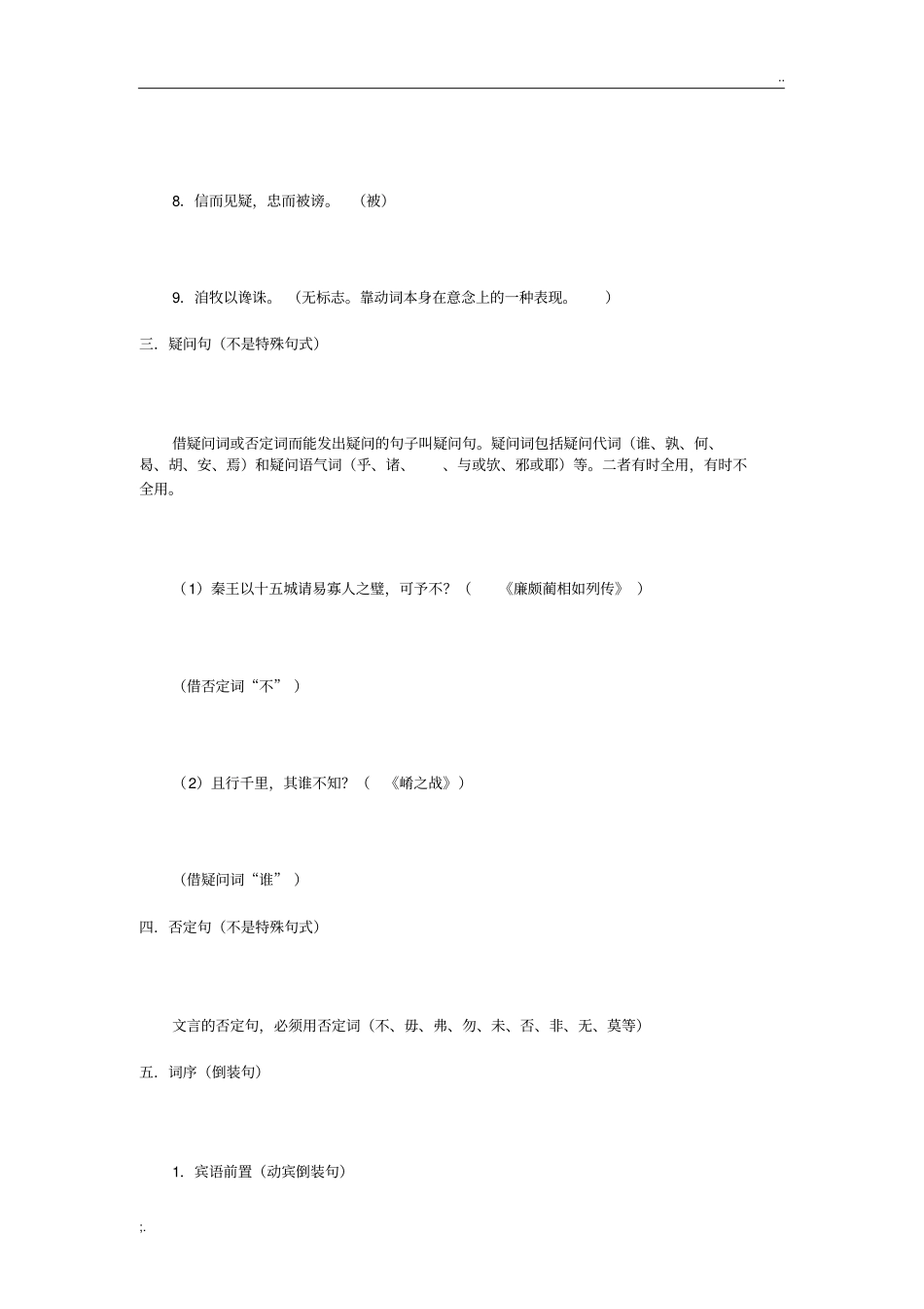 文言文的句式_第3页