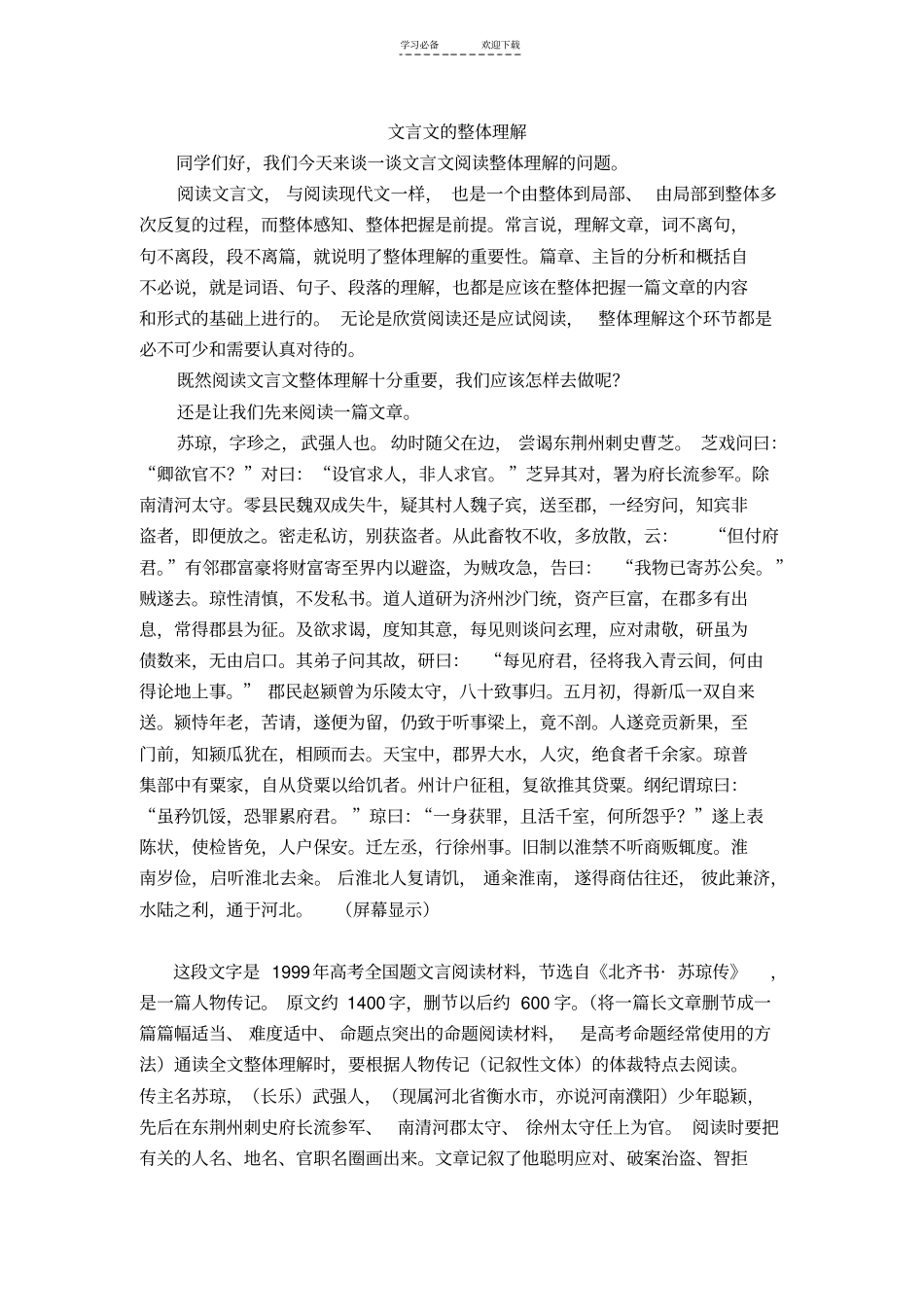 文言文的整体理解_第1页