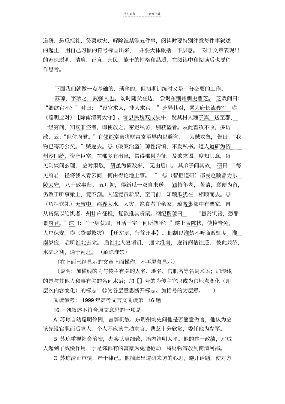 文言文的整体理解_第2页