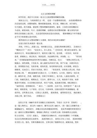 文言文的整体理解