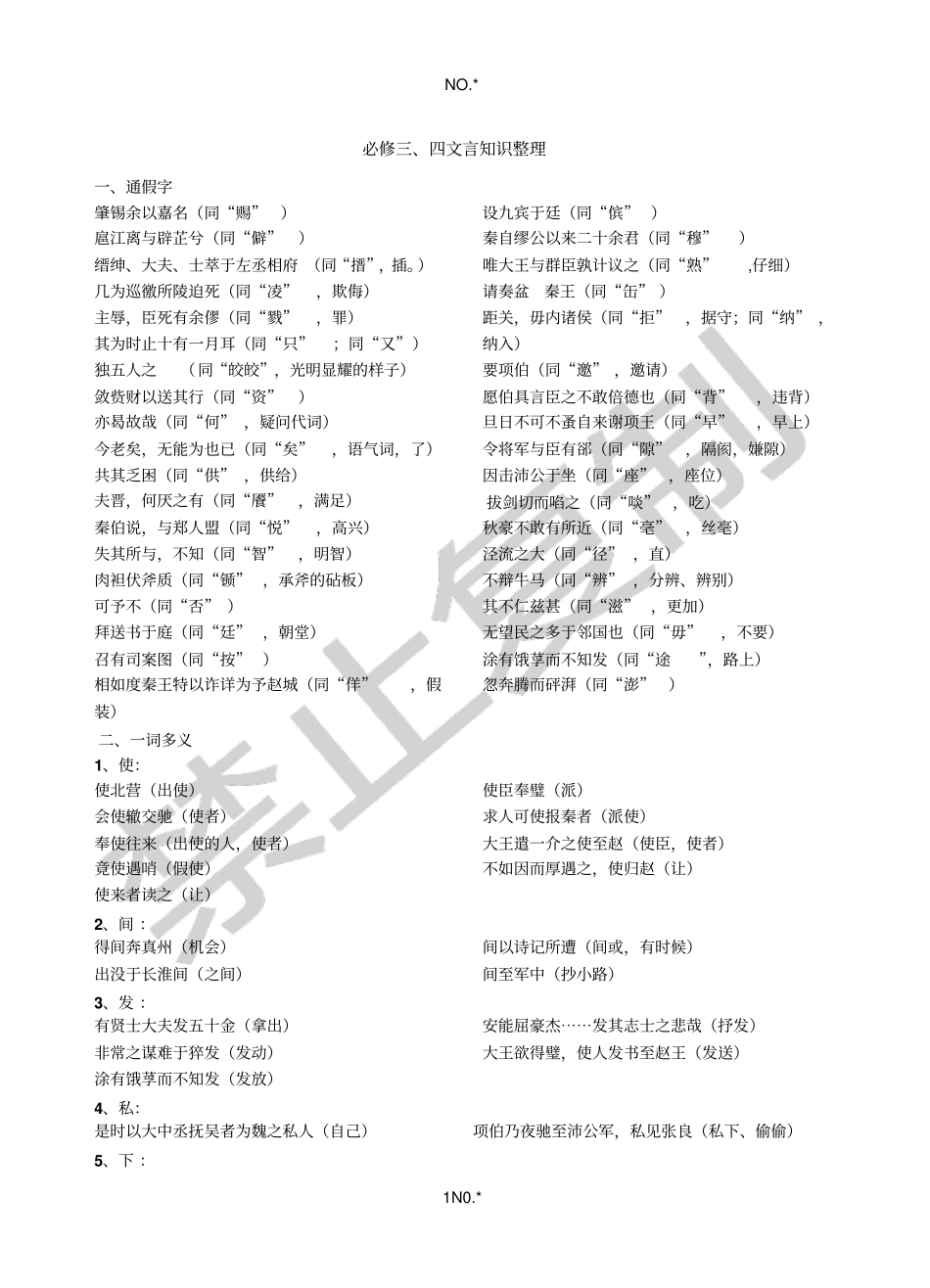 文言文知识整理_第1页