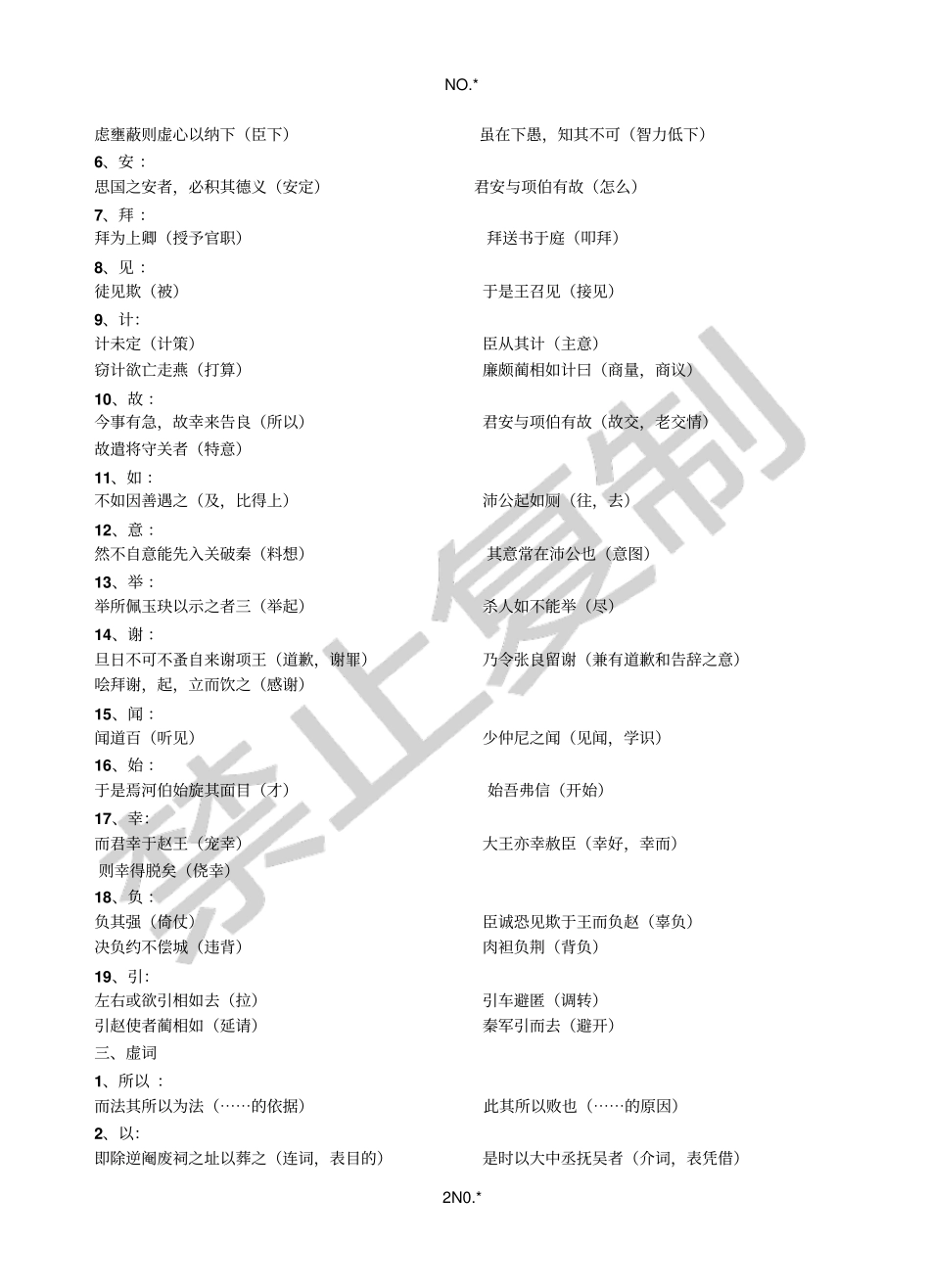 文言文知识整理_第2页