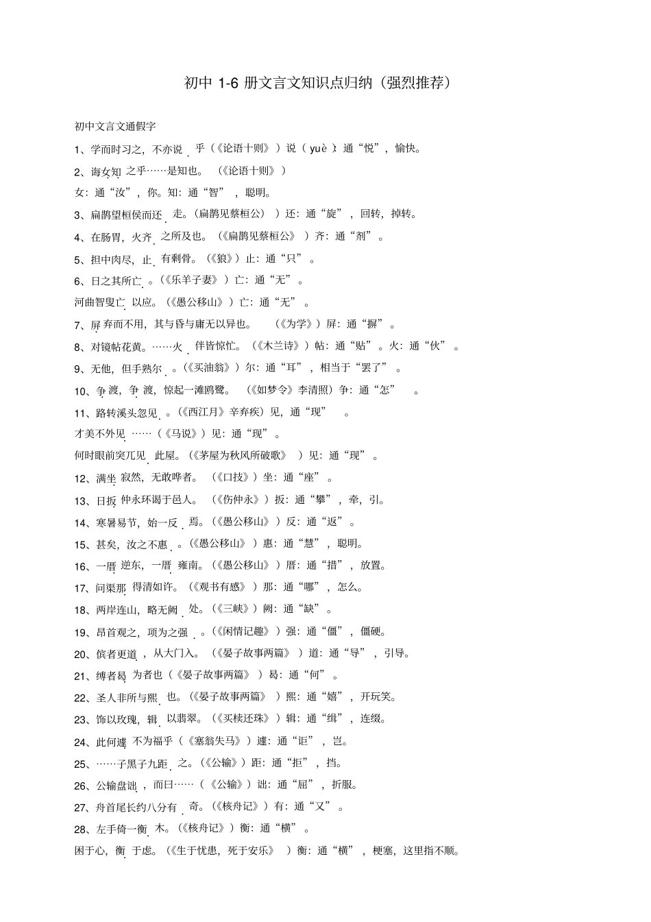 文言文知识点归纳总结_第1页