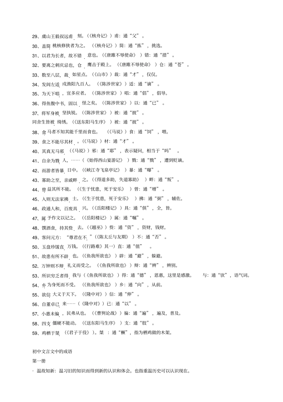 文言文知识点归纳总结_第2页