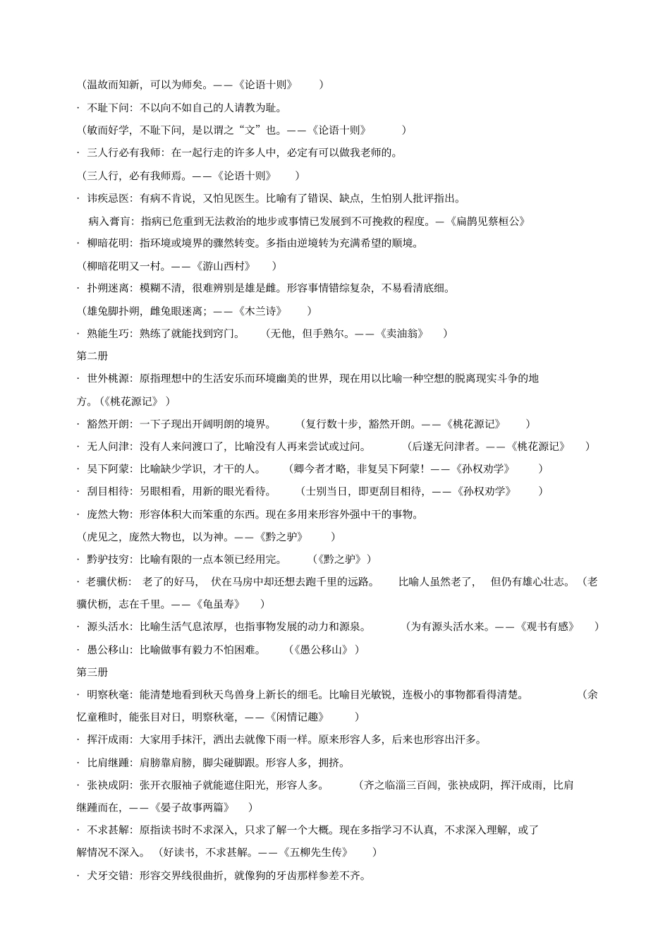 文言文知识点归纳总结_第3页