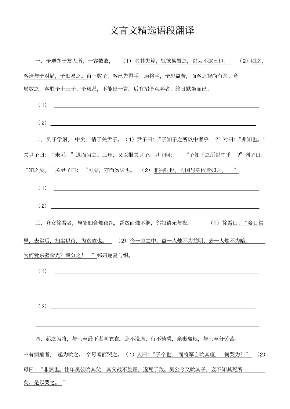 文言文精选语段练习_第1页