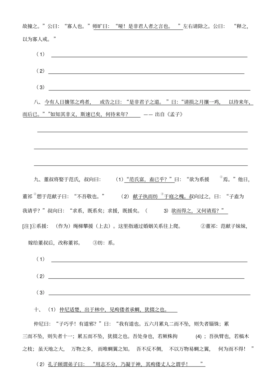 文言文精选语段练习_第3页