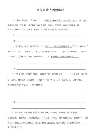 文言文精选语段练习