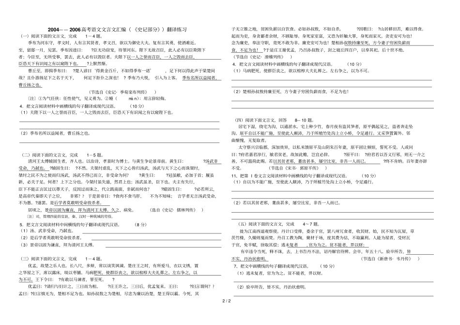 文言文翻译全_第2页