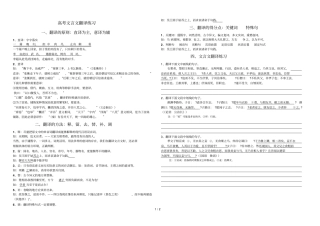 文言文翻译全