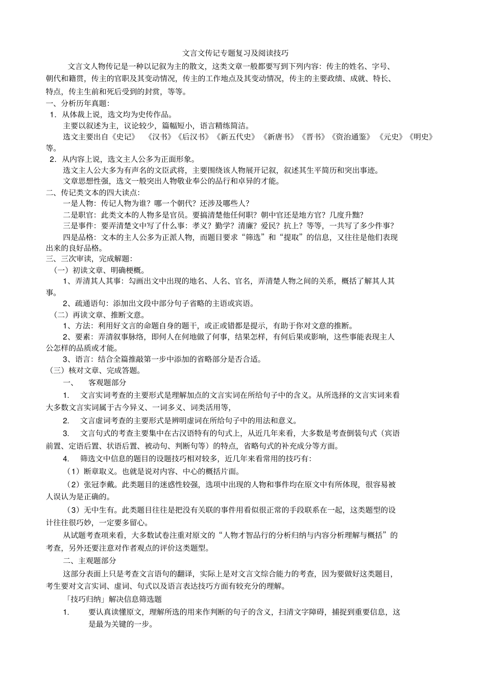 文言文的阅读方法传记类_第1页