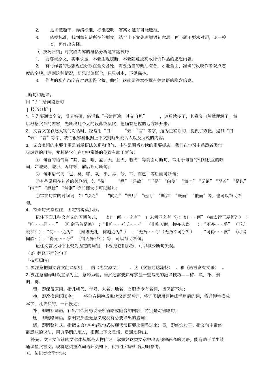 文言文的阅读方法传记类_第2页