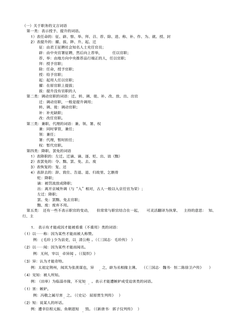 文言文的阅读方法传记类_第3页