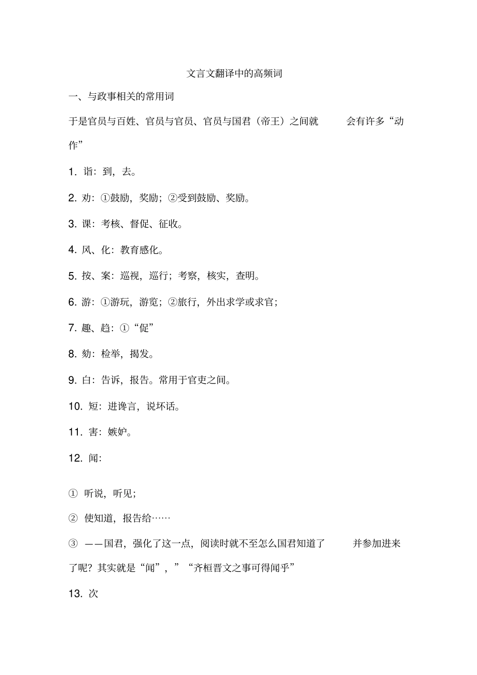 文言文翻译中的高频词_第1页