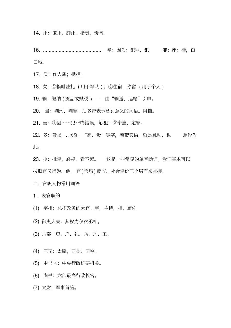 文言文翻译中的高频词_第2页