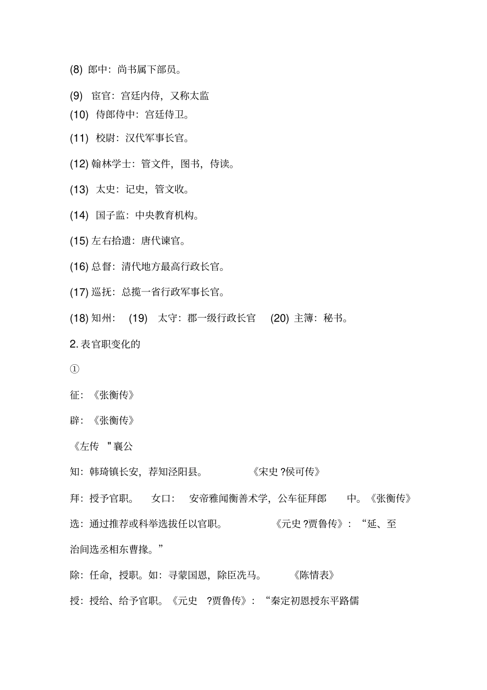 文言文翻译中的高频词_第3页