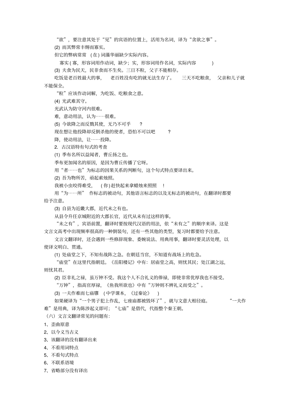文言文翻译备考案例_第2页
