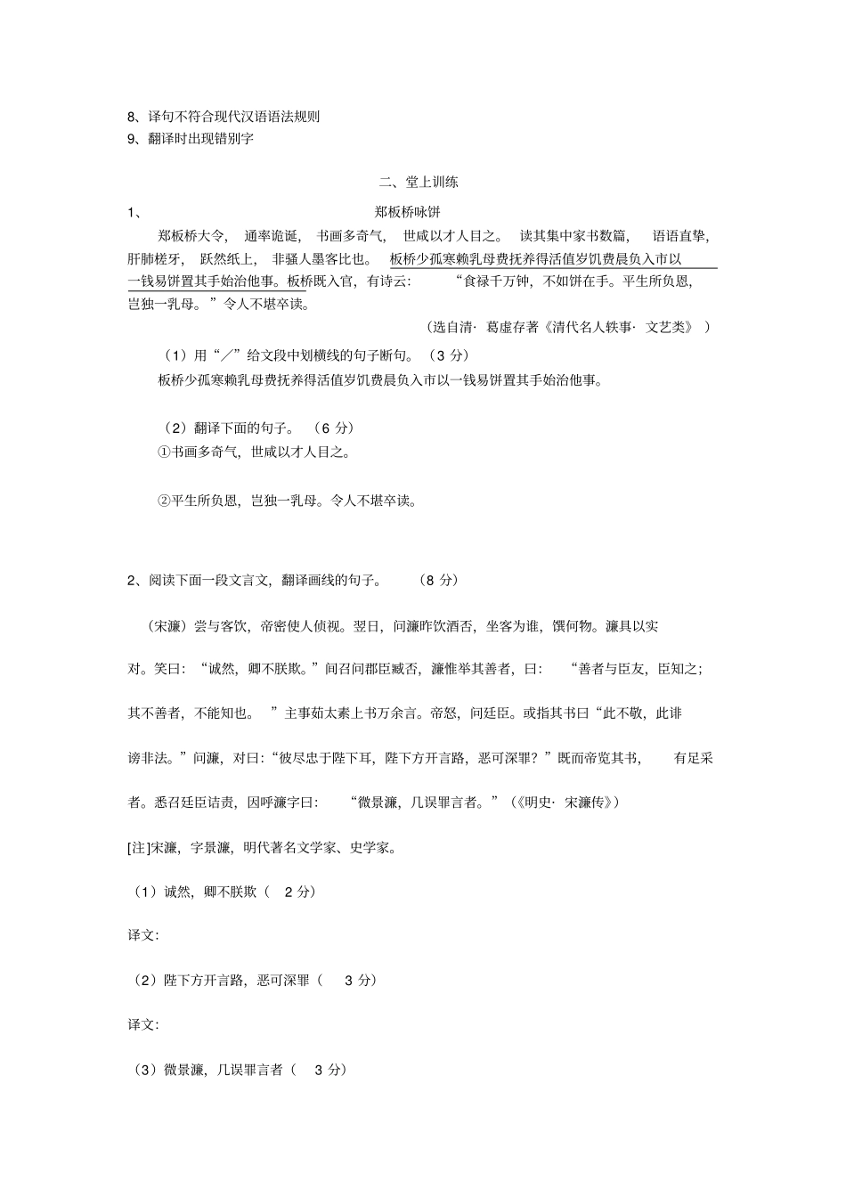 文言文翻译备考案例_第3页