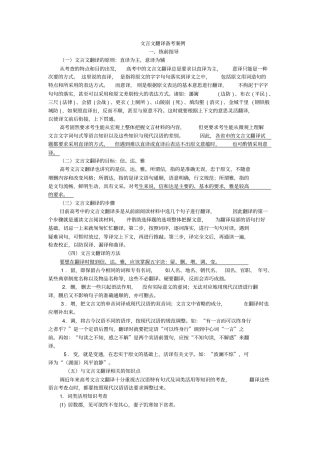 文言文翻译备考案例